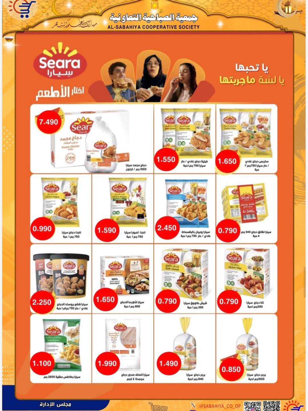 Sabahiya co-op Kuwait Offers from 8 to 25 February 2026 Ramadan discounts