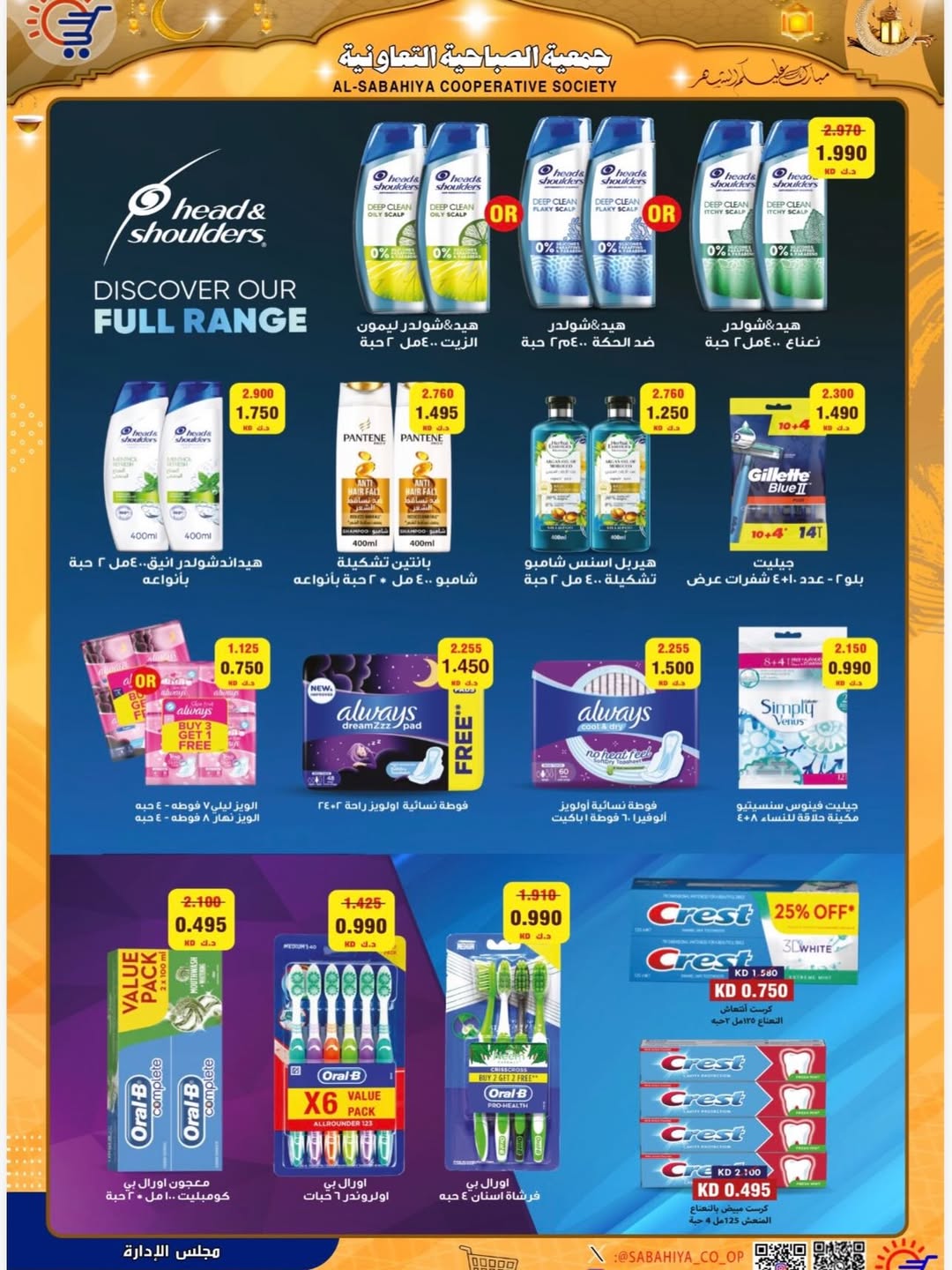 Sabahiya co-op Kuwait Offers from 8 to 25 February 2026 Ramadan discounts