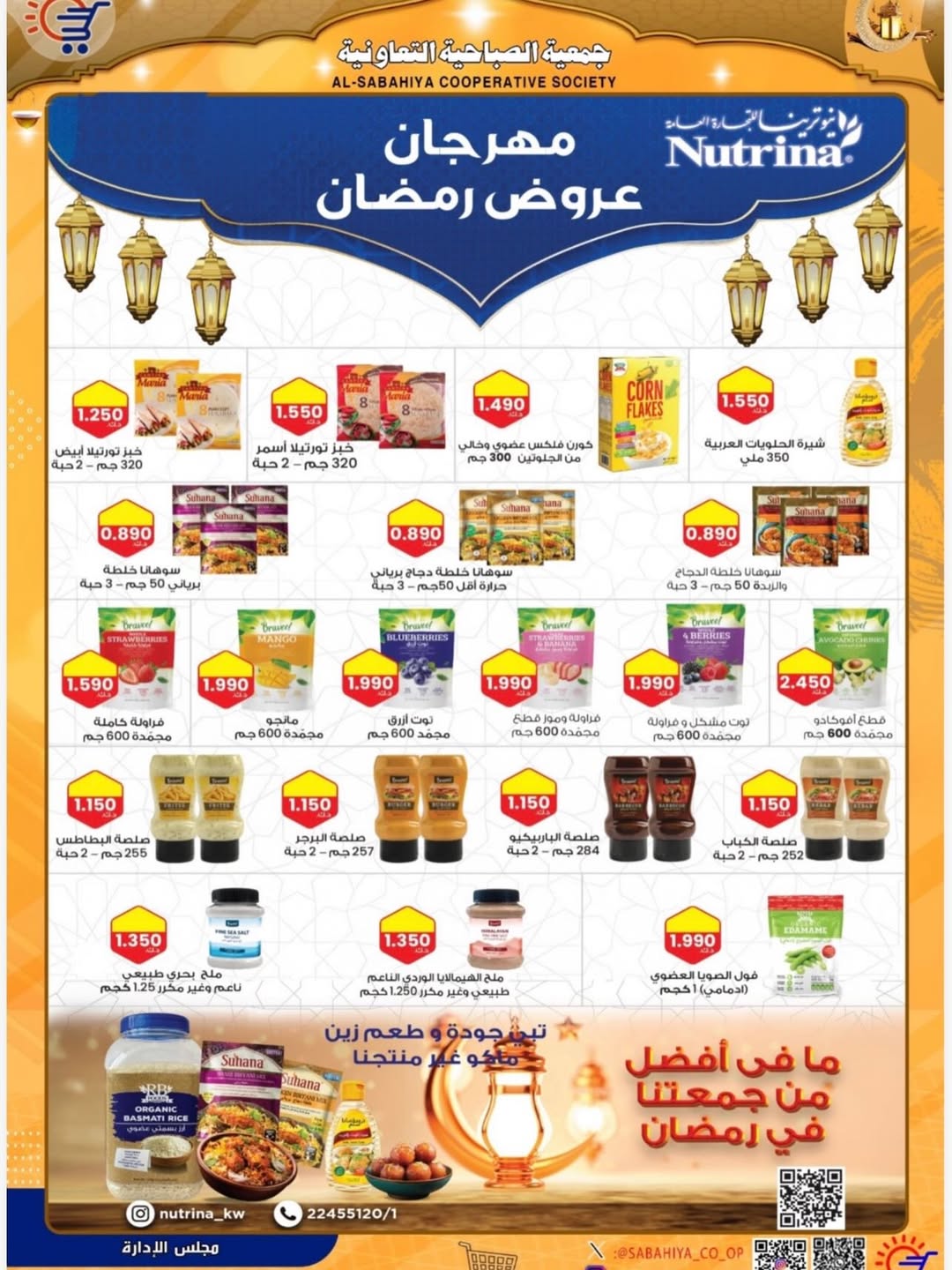 Sabahiya co-op Kuwait Offers from 8 to 25 February 2026 Ramadan discounts
