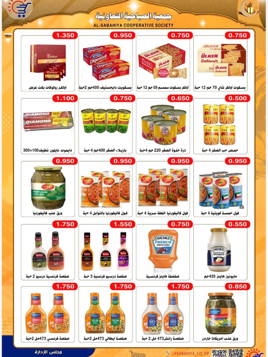 Sabahiya co-op Kuwait Offers from 8 to 25 February 2026 Ramadan discounts