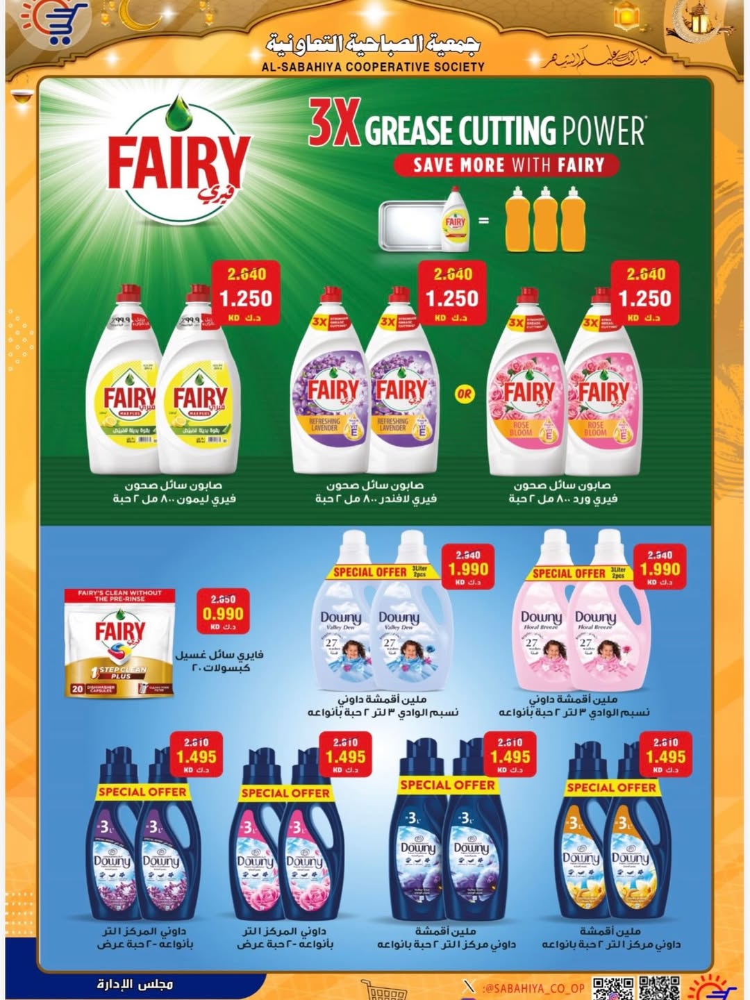Sabahiya co-op Kuwait Offers from 8 to 25 February 2026 Ramadan discounts