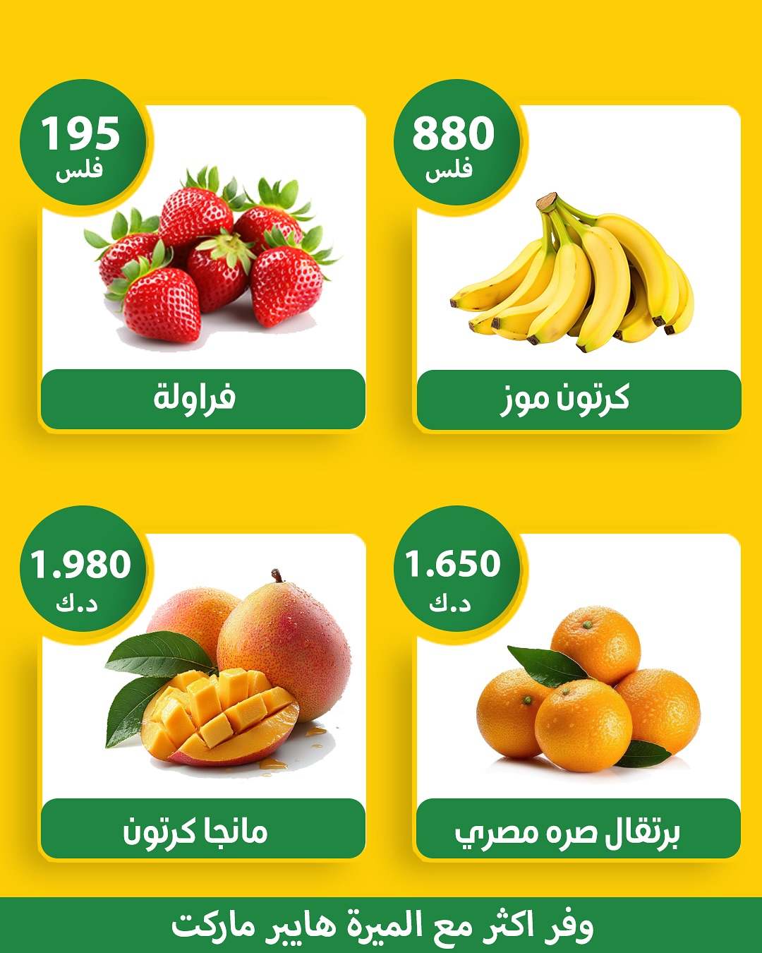 Ofertas de Hipermercado Almeera Kuwait de 7 a 8 febrero 2026 Ofertas de frutas y verduras