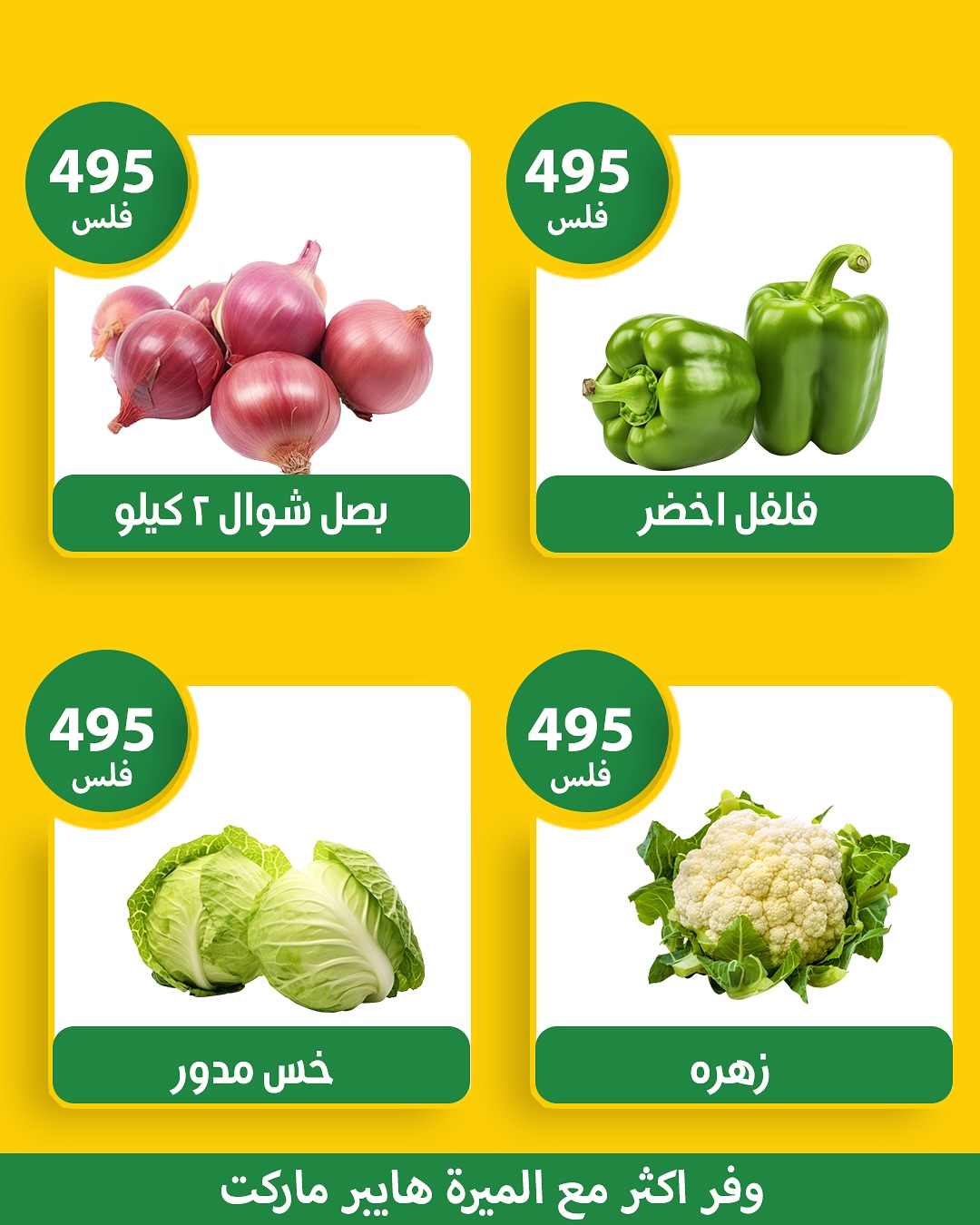 Ofertas de Hipermercado Almeera Kuwait de 7 a 8 febrero 2026 Ofertas de frutas y verduras