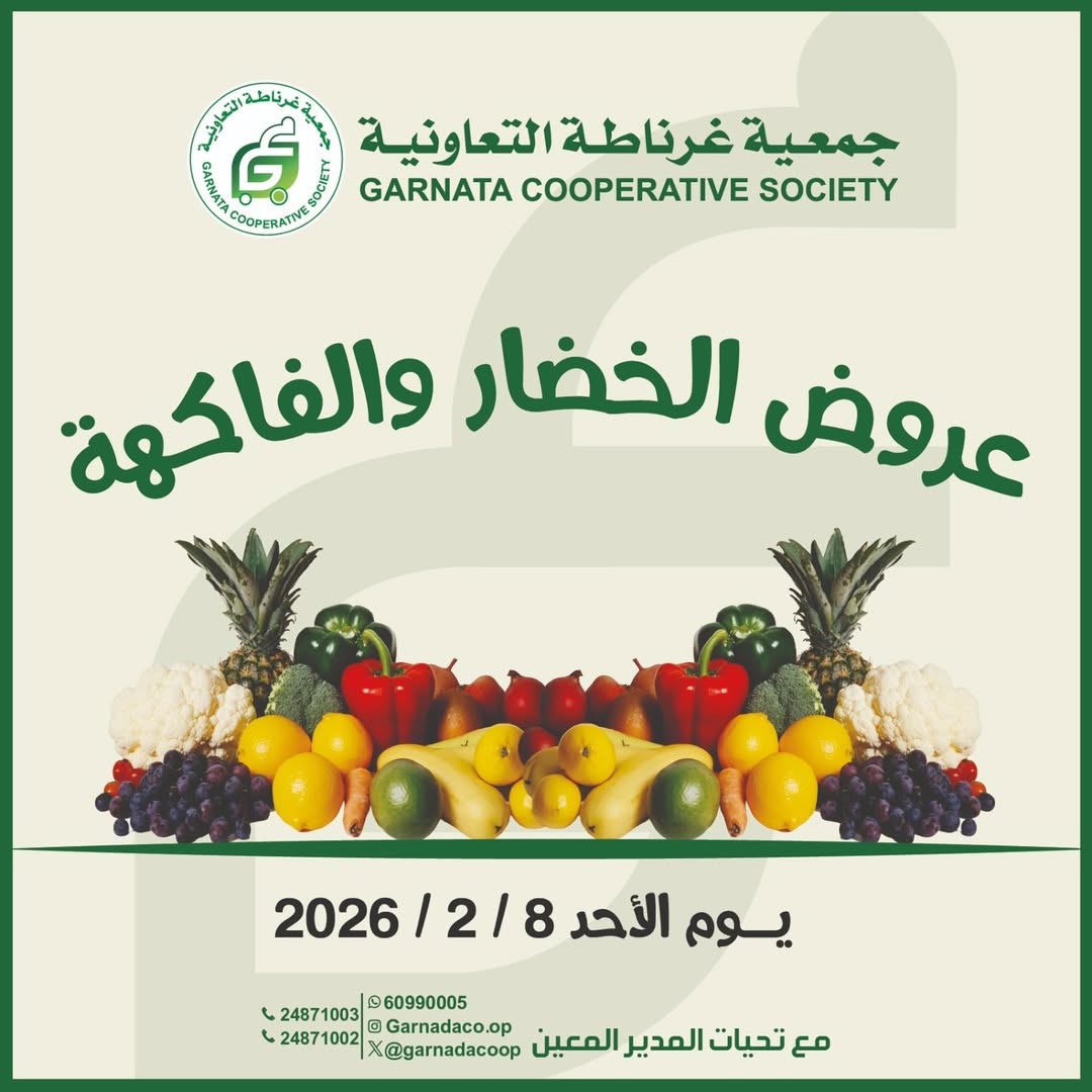 Garnata co-op Kuwait Offers Sunday 8 February Vegetable and fruit offers - Page 1