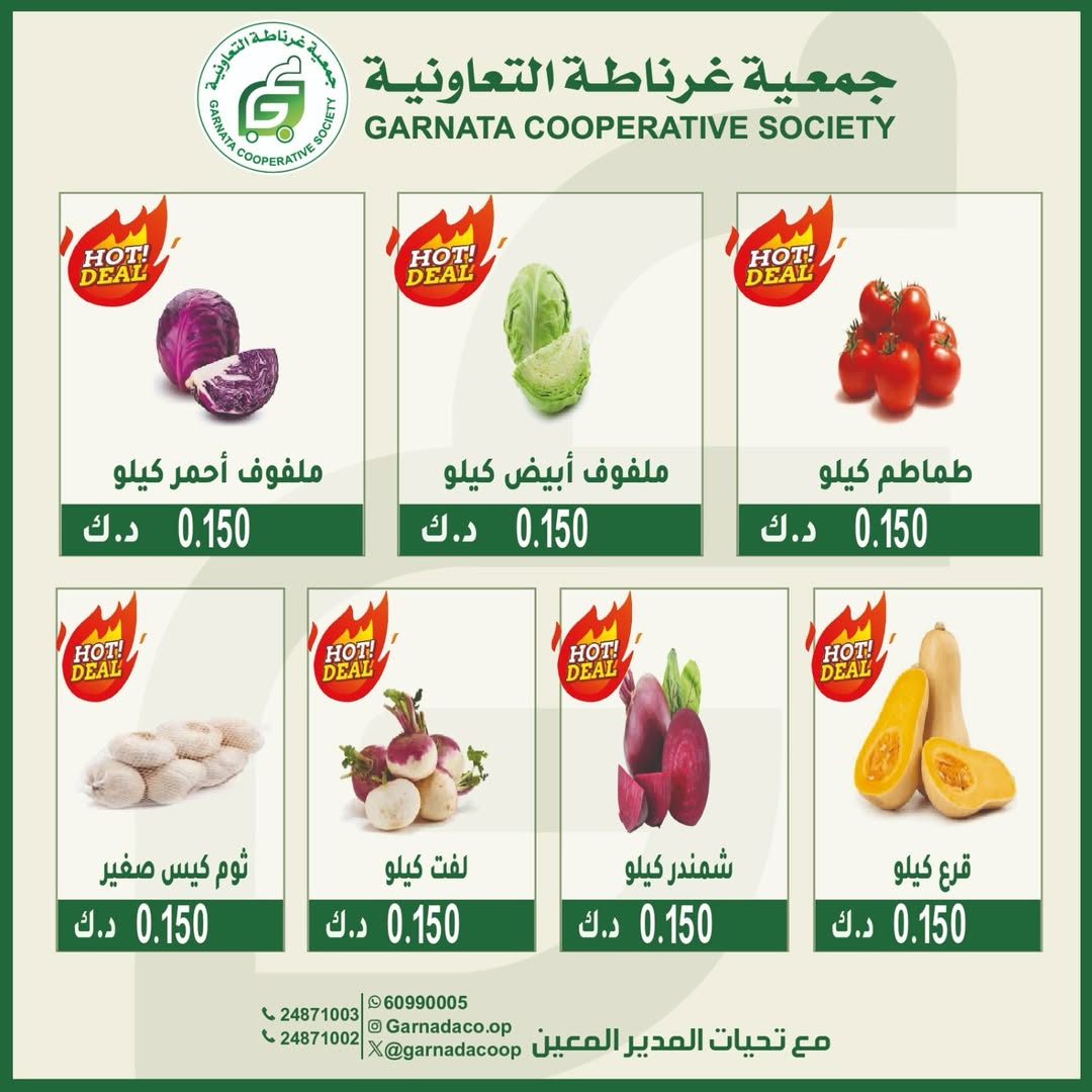 Garnata co-op Kuwait Offers Sunday 8 February Vegetable and fruit offers