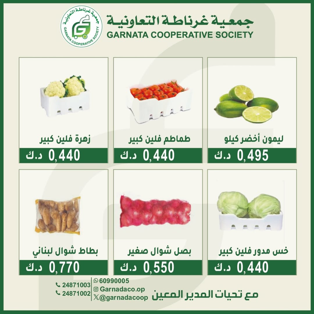 Garnata co-op Kuwait Offers Sunday 8 February Vegetable and fruit offers