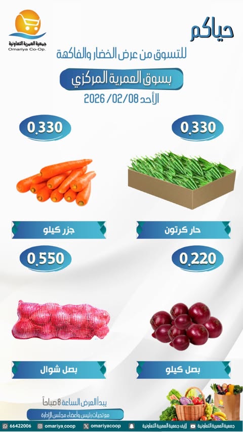 Ofertas de cooperativa Omariya Kuwait domingo 8 febrero Ofertas de frutas y verduras