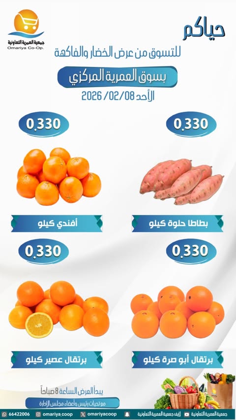 Ofertas de cooperativa Omariya Kuwait domingo 8 febrero Ofertas de frutas y verduras