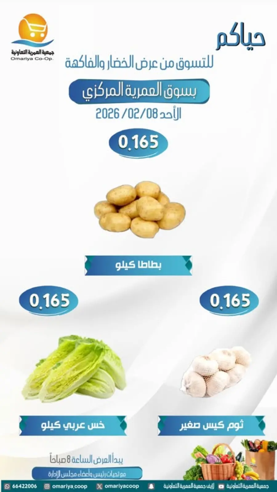 صفحة 3 ضمن عروض الخضار والفاكهة في جمعية العمرية الكويت