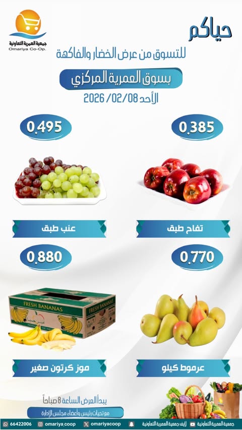 Ofertas de cooperativa Omariya Kuwait domingo 8 febrero Ofertas de frutas y verduras