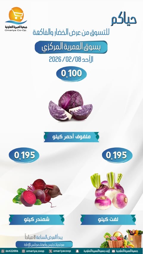 Ofertas de cooperativa Omariya Kuwait domingo 8 febrero Ofertas de frutas y verduras