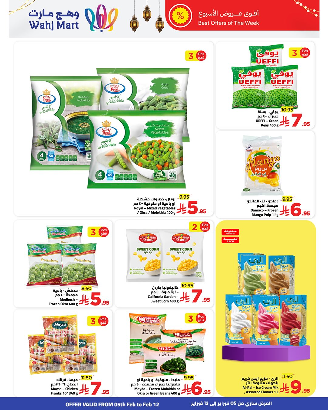 Wahj Mart Saudi Arabia Offers from 5 to 12 February 2026 Ramadan Mubarak Offers
