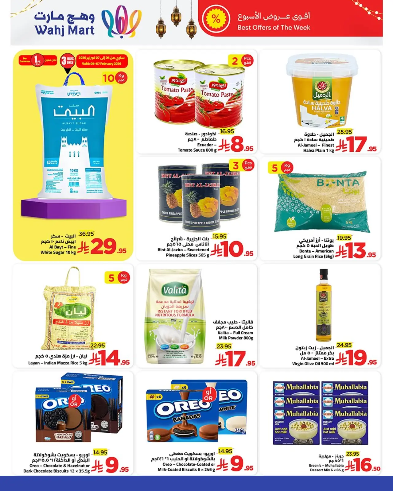 صفحة 13 ضمن عروض رمضان مبارك في وهج مارت السعودية