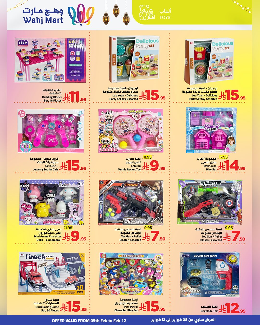 Wahj Mart Saudi Arabia Offers from 5 to 12 February 2026 Ramadan Mubarak Offers