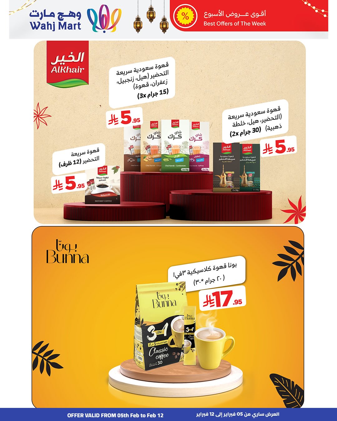 Wahj Mart Saudi Arabia Offers from 5 to 12 February 2026 Ramadan Mubarak Offers