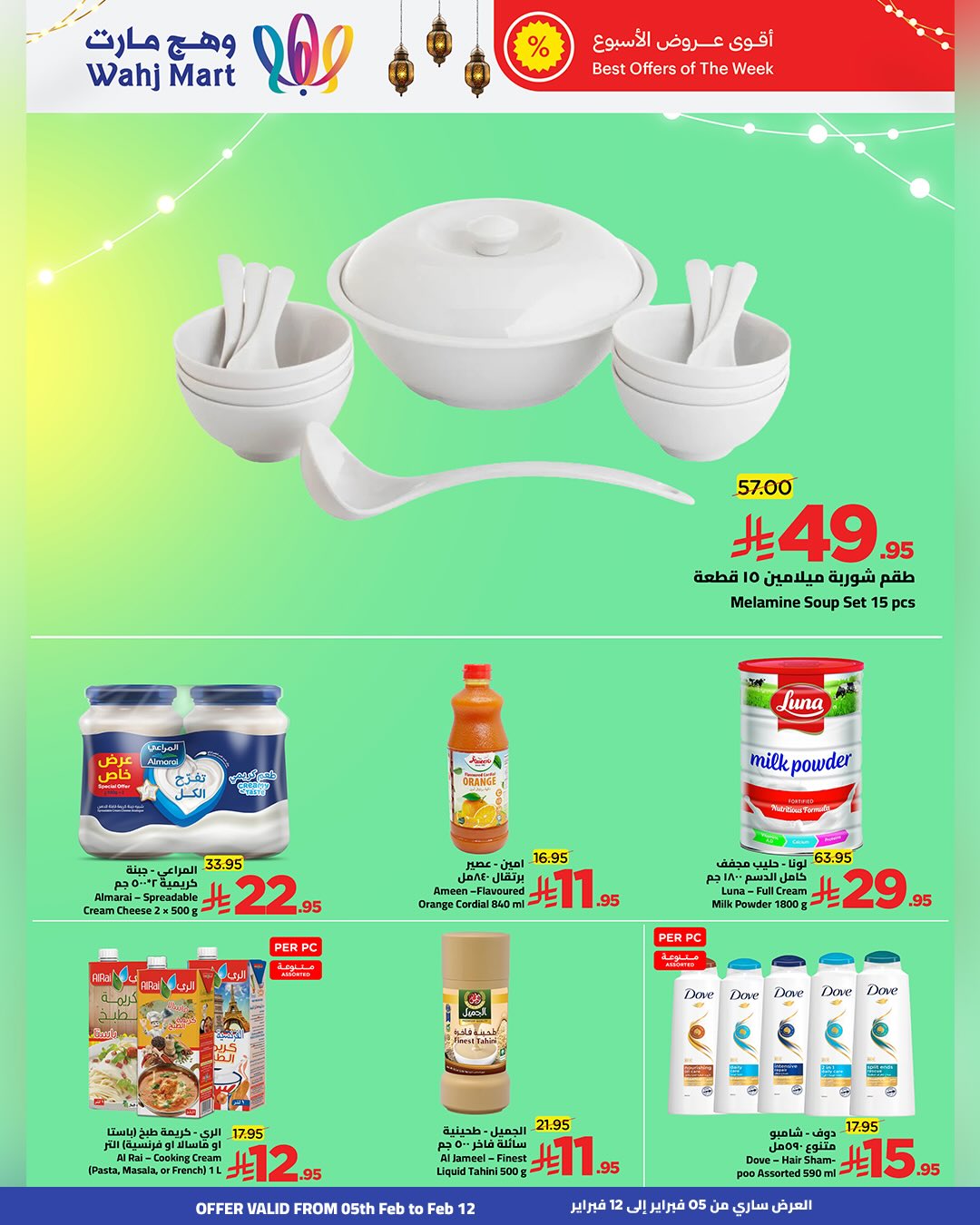 Wahj Mart Saudi Arabia Offers from 5 to 12 February 2026 Ramadan Mubarak Offers