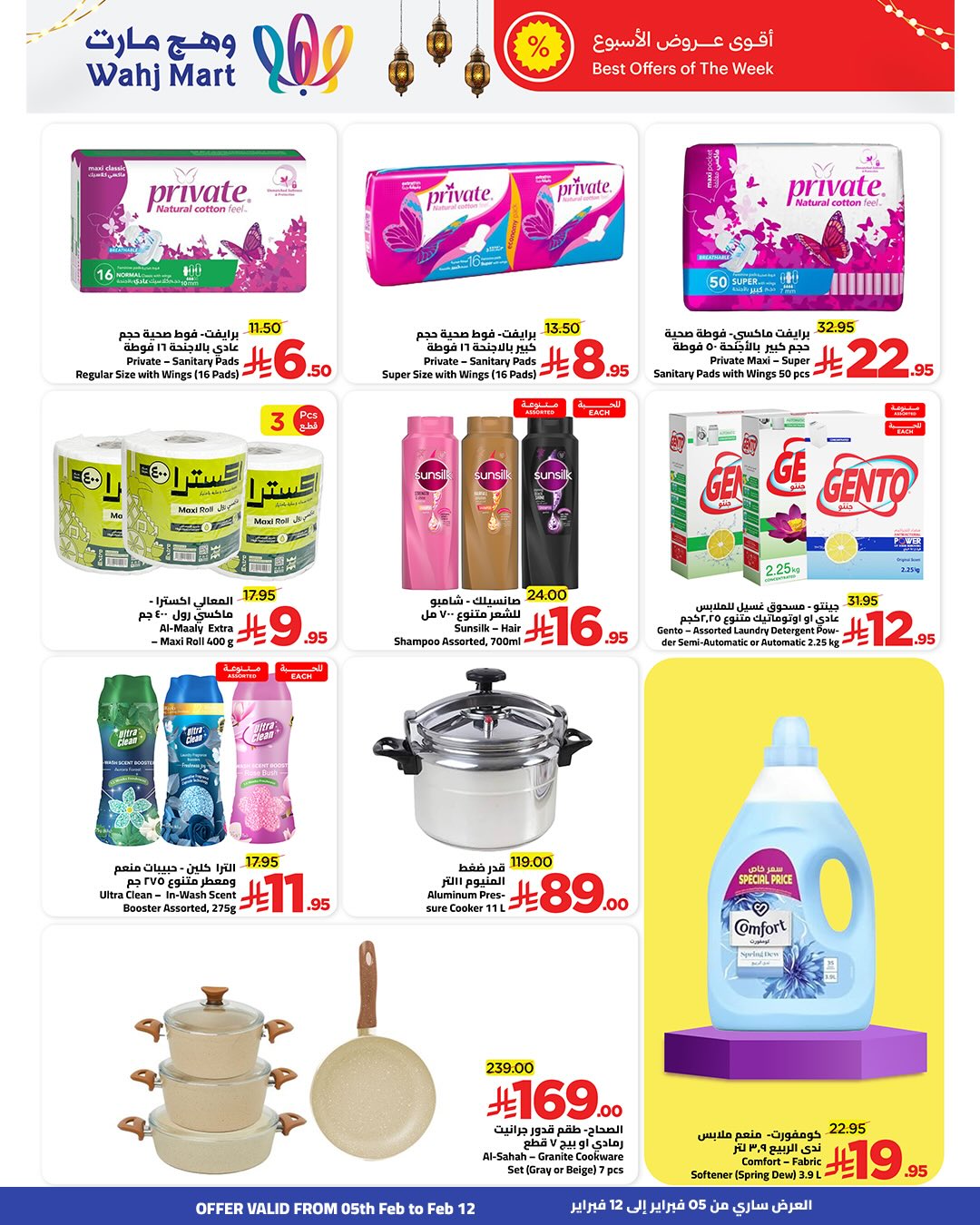 Wahj Mart Saudi Arabia Offers from 5 to 12 February 2026 Ramadan Mubarak Offers