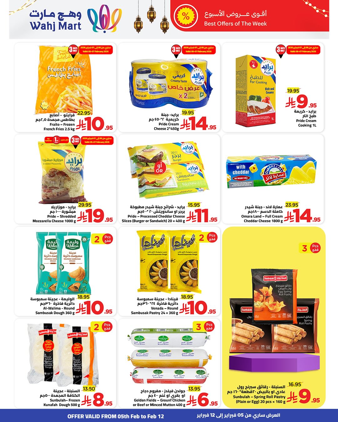 Wahj Mart Saudi Arabia Offers from 5 to 12 February 2026 Ramadan Mubarak Offers
