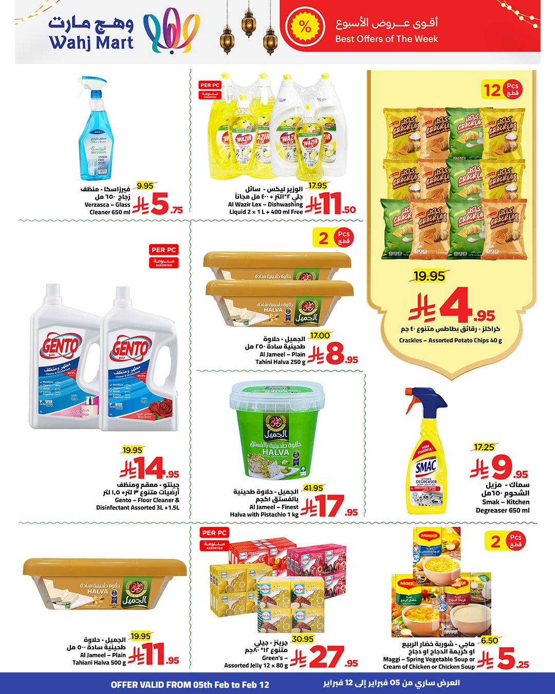 Wahj Mart Saudi Arabia Offers from 5 to 12 February 2026 Ramadan Mubarak Offers