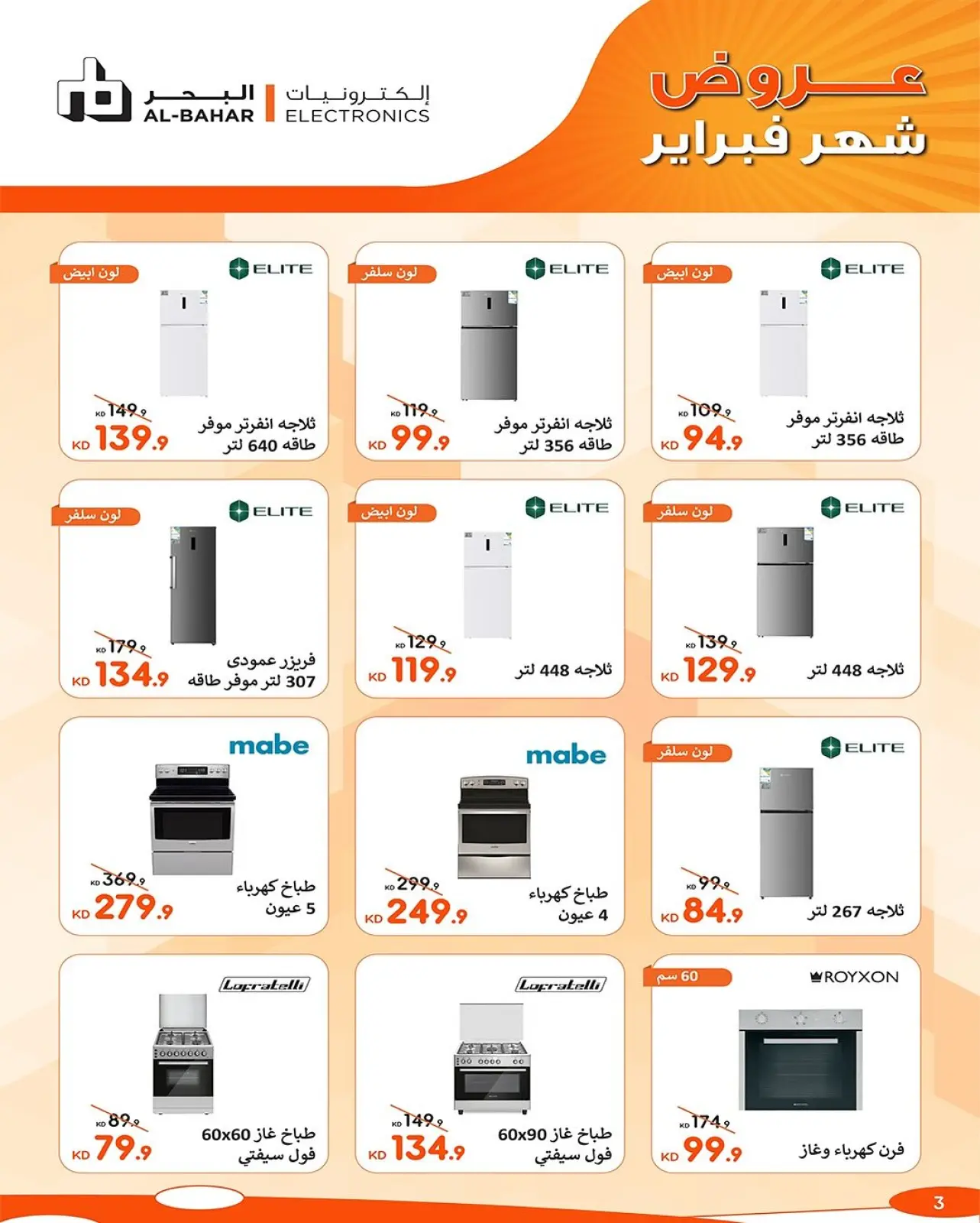 صفحة 10 ضمن عروض لوازم العائلة في جمعية الشعب التعاونية الكويت