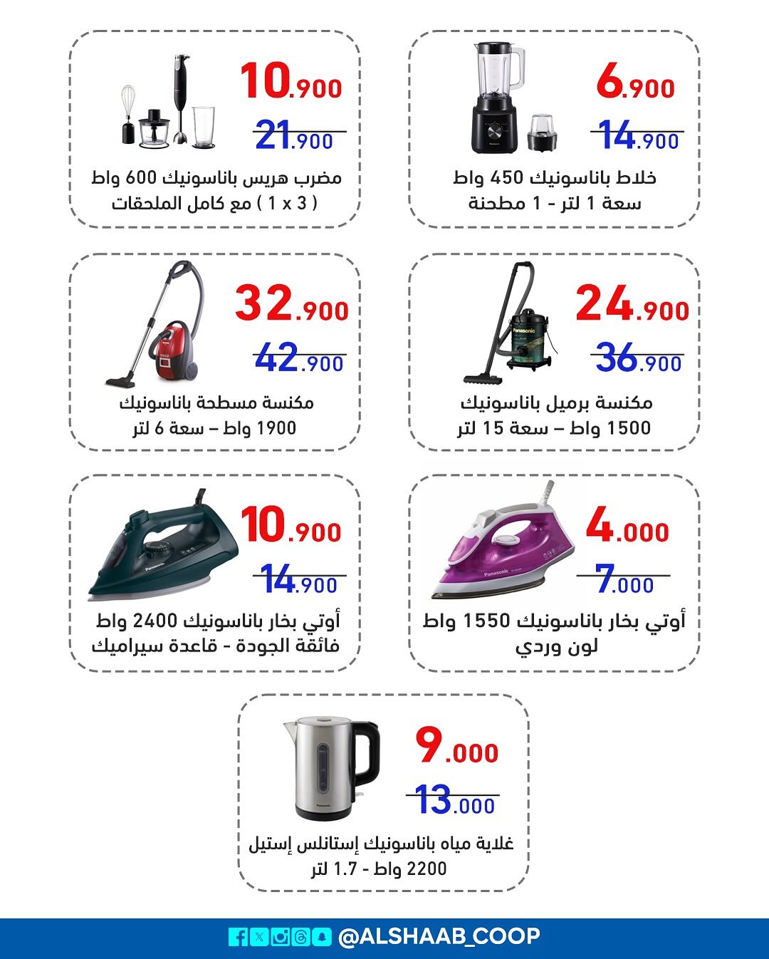 Al Shaab co-op Kuwait Offers from 7 to 17 February 2026 Family supplies offers