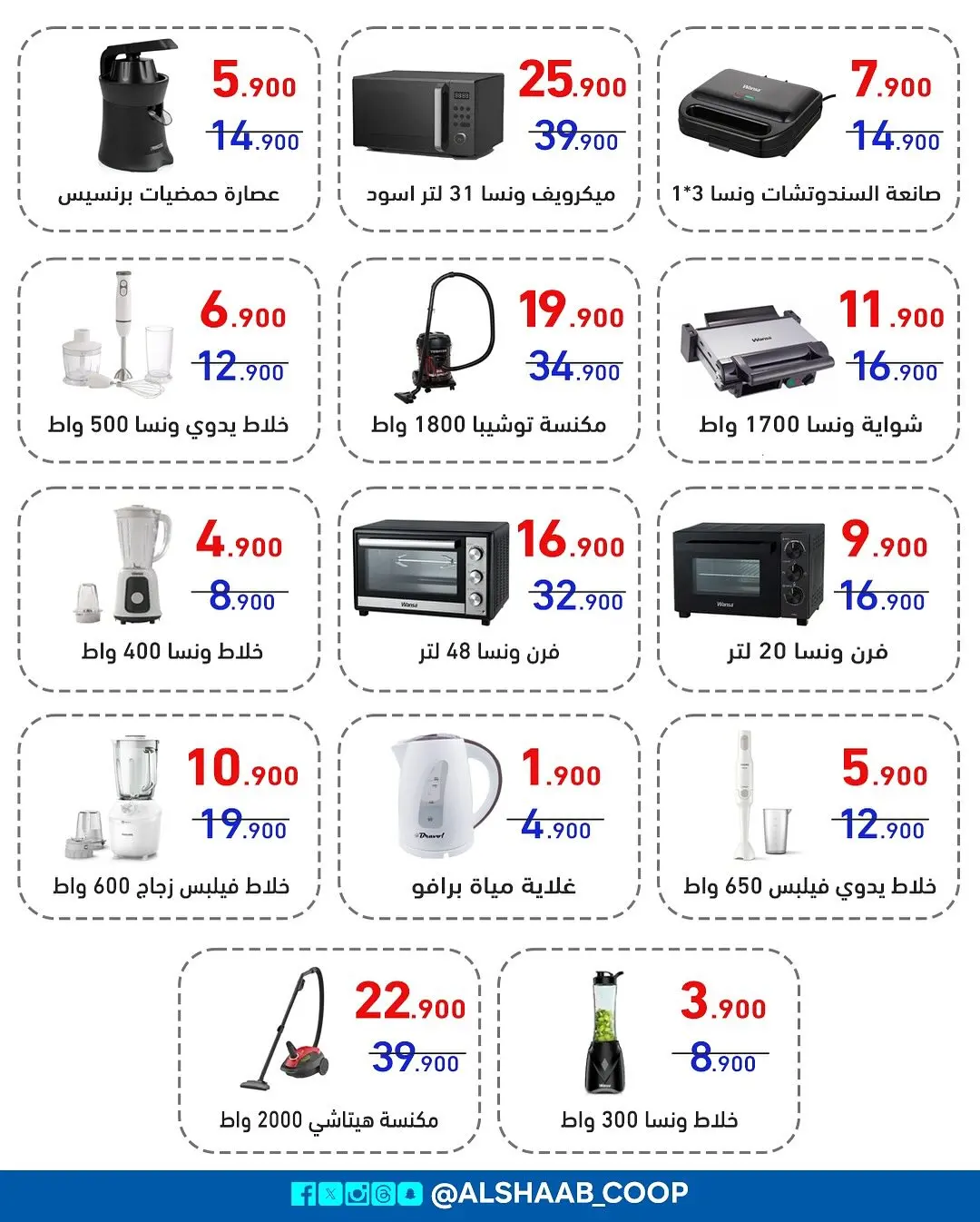 Al Shaab co-op Kuwait Offers from 7 to 17 February 2026 Family supplies offers