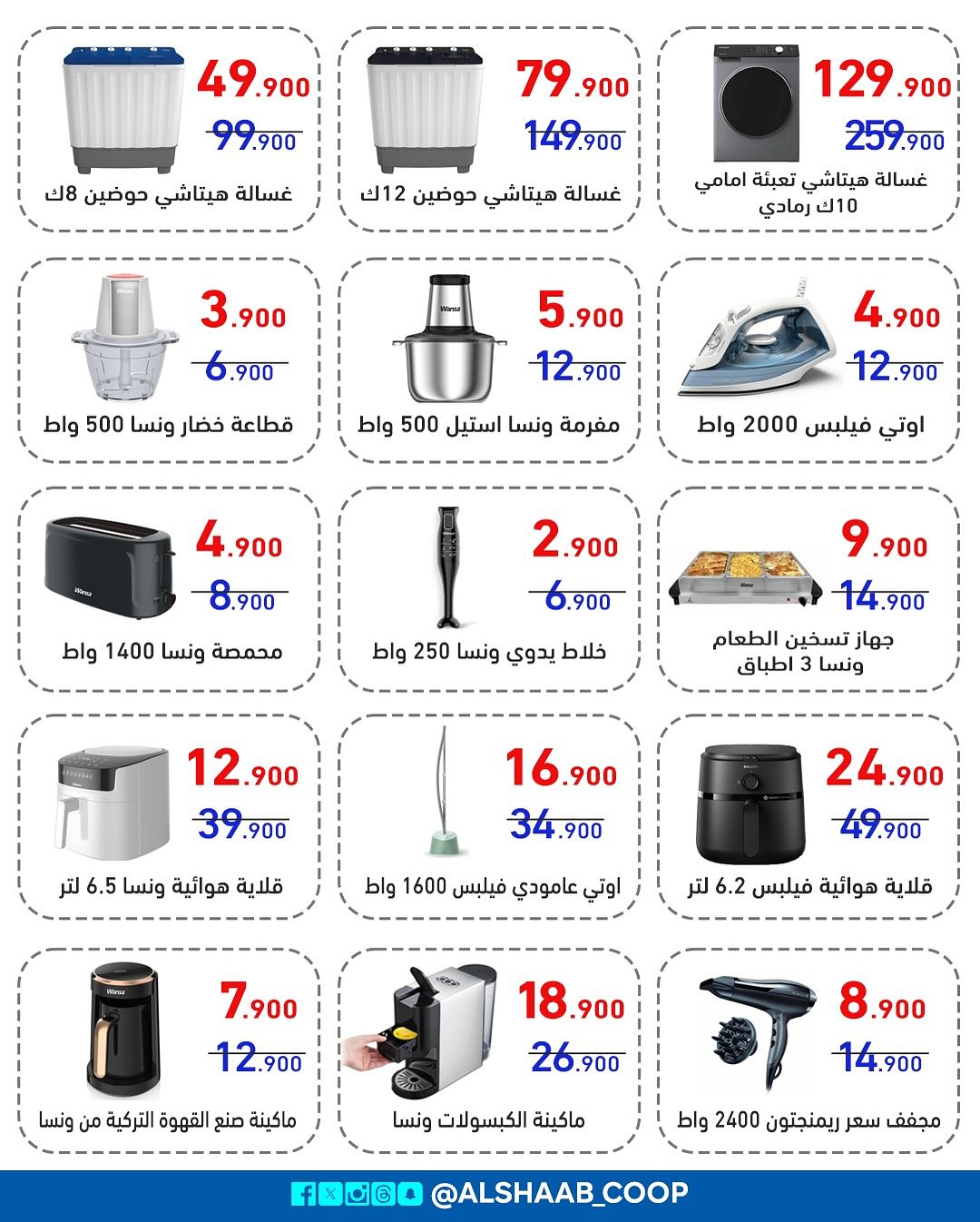 Al Shaab co-op Kuwait Offers from 7 to 17 February 2026 Family supplies offers