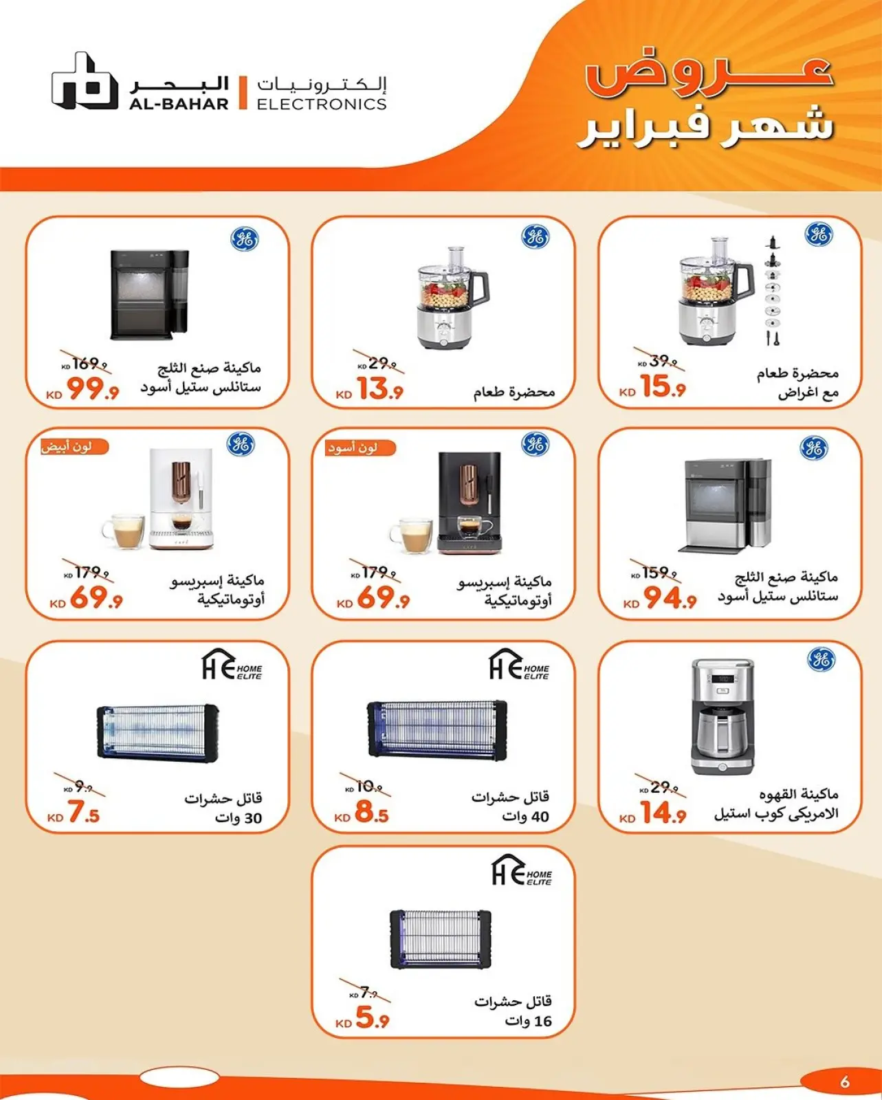صفحة 4 ضمن عروض لوازم العائلة في جمعية الشعب التعاونية الكويت