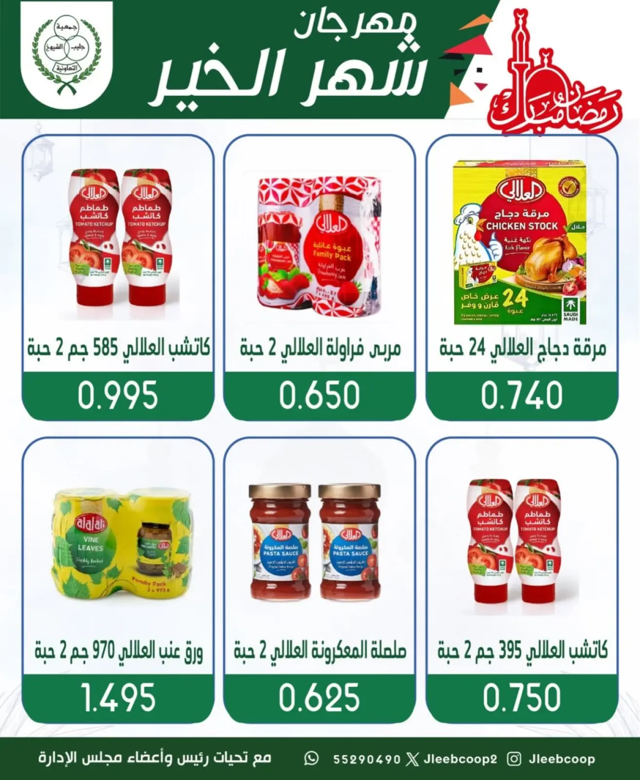 صفحة 18 ضمن عروض مهرجان شهر الخير في جمعية جليب الشيوخ الكويت