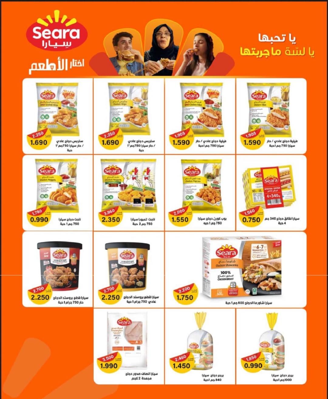 Offres Coopérative Jleeb Koweït de 8 à 12 février 2026 Offres du festival du mois de la bonté