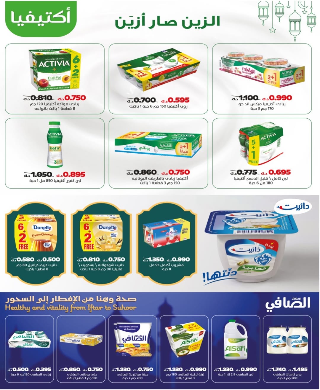 Offres Coopérative Jleeb Koweït de 8 à 12 février 2026 Offres du festival du mois de la bonté