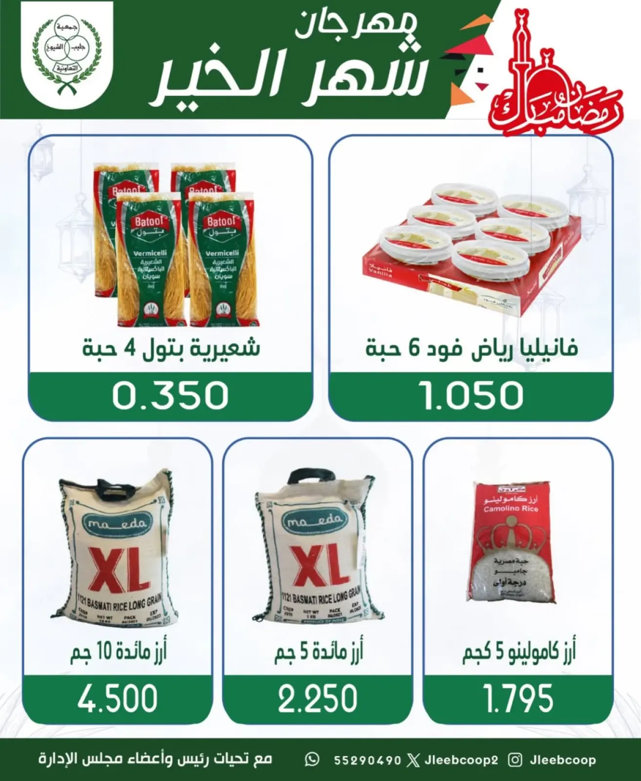 صفحة 36 ضمن عروض مهرجان شهر الخير في جمعية جليب الشيوخ الكويت