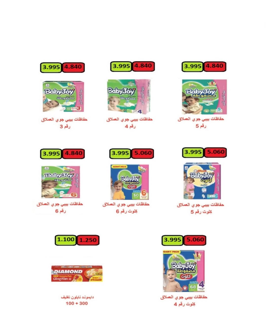 Offres Coopérative Jleeb Koweït de 8 à 12 février 2026 Offres du festival du mois de la bonté