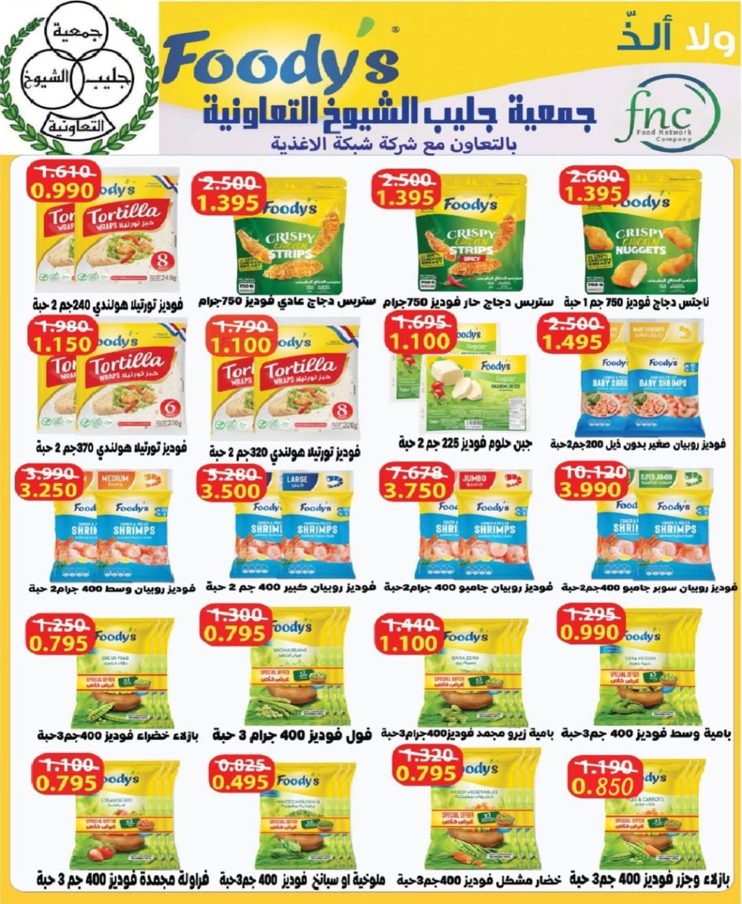 Offres Coopérative Jleeb Koweït de 8 à 12 février 2026 Offres du festival du mois de la bonté