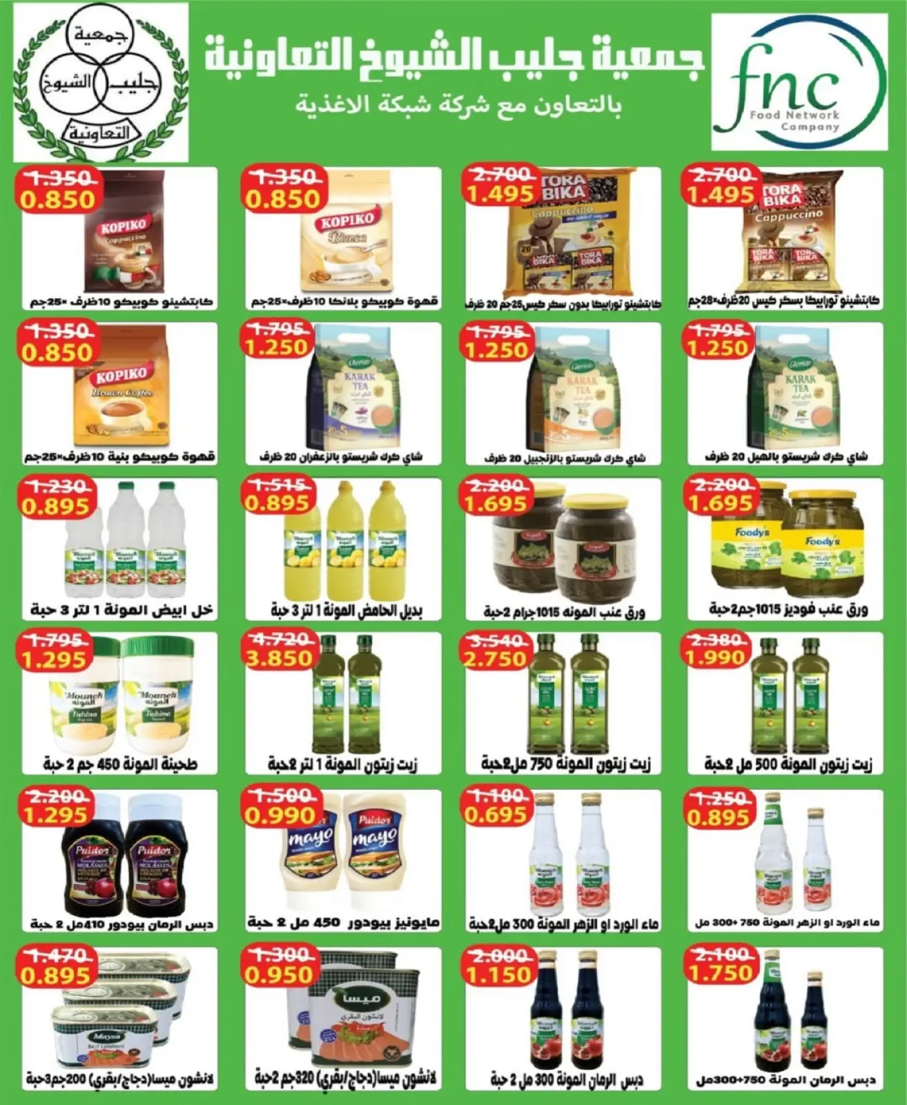 صفحة 24 ضمن عروض مهرجان شهر الخير في جمعية جليب الشيوخ الكويت