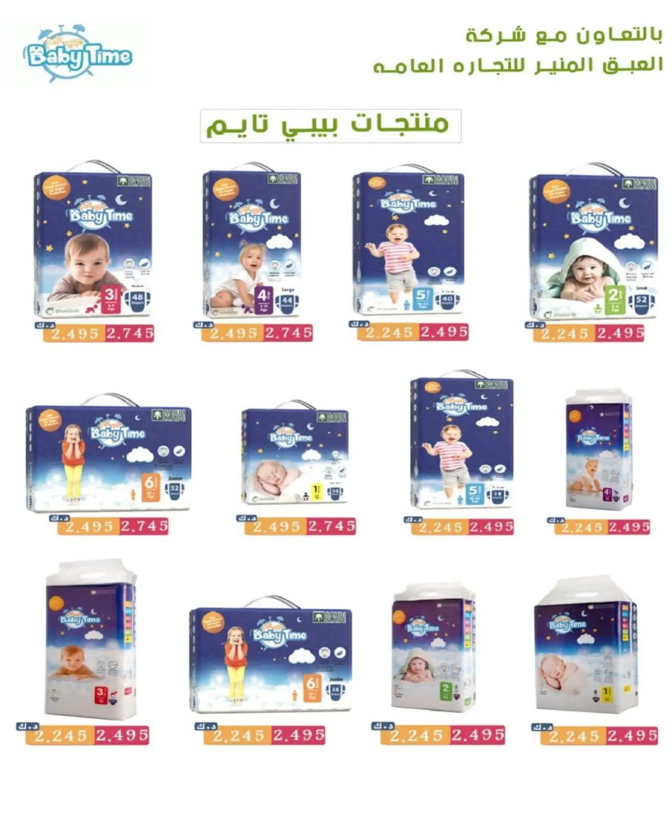 صفحة 34 ضمن عروض مهرجان شهر الخير في جمعية جليب الشيوخ الكويت