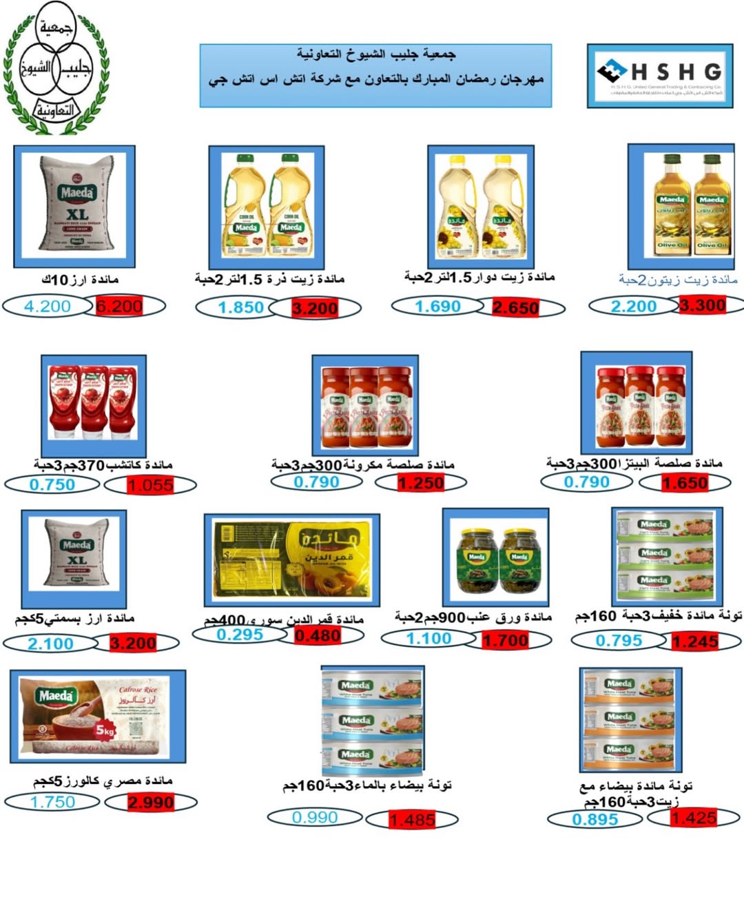 Offres Coopérative Jleeb Koweït de 8 à 12 février 2026 Offres du festival du mois de la bonté