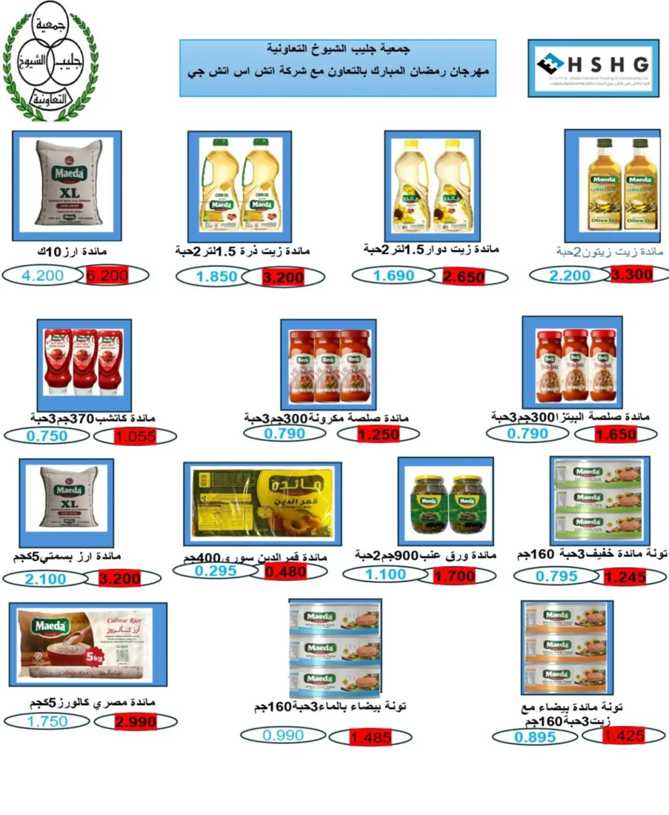 صفحة 5 ضمن عروض مهرجان شهر الخير في جمعية جليب الشيوخ الكويت