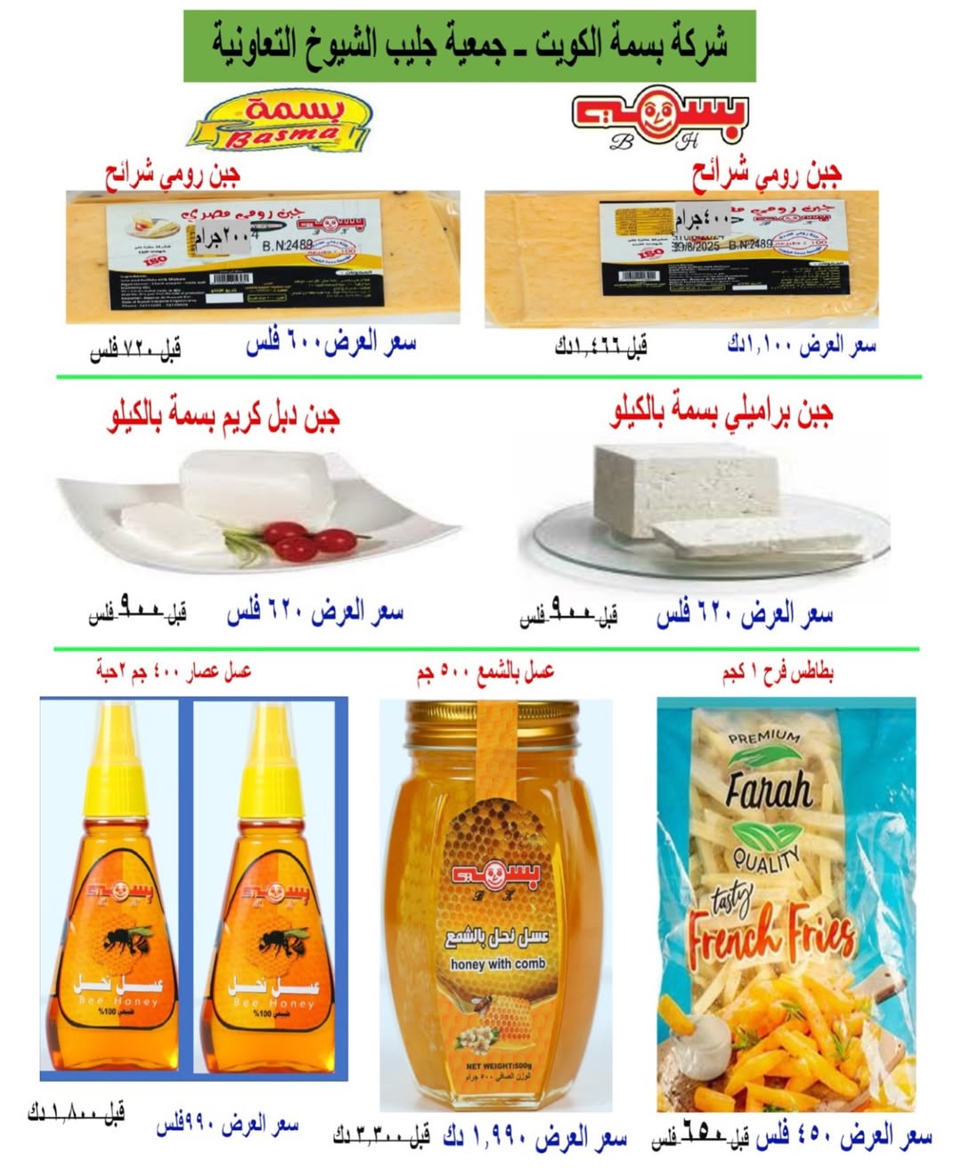 Offres Coopérative Jleeb Koweït de 8 à 12 février 2026 Offres du festival du mois de la bonté