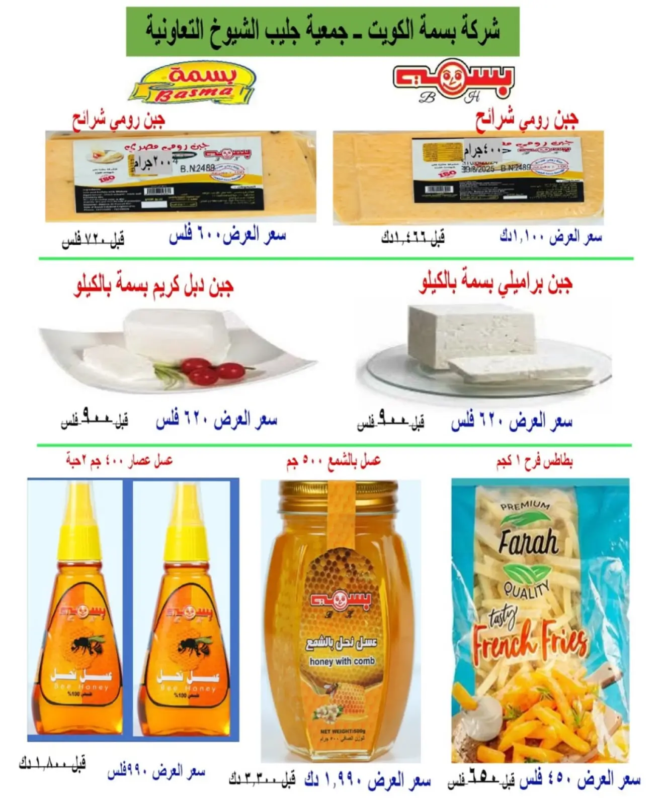 صفحة 19 ضمن عروض مهرجان شهر الخير في جمعية جليب الشيوخ الكويت