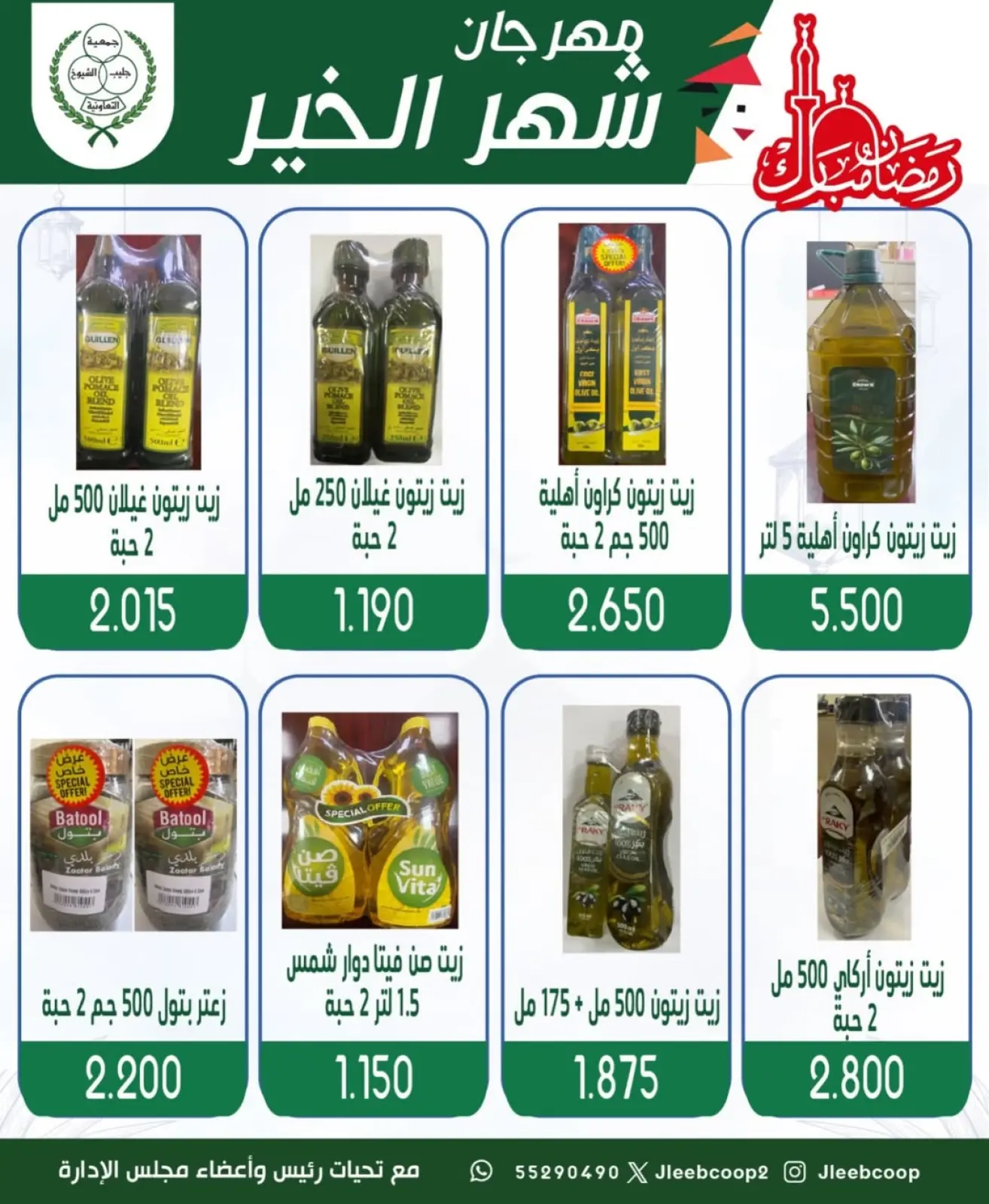صفحة 28 ضمن عروض مهرجان شهر الخير في جمعية جليب الشيوخ الكويت