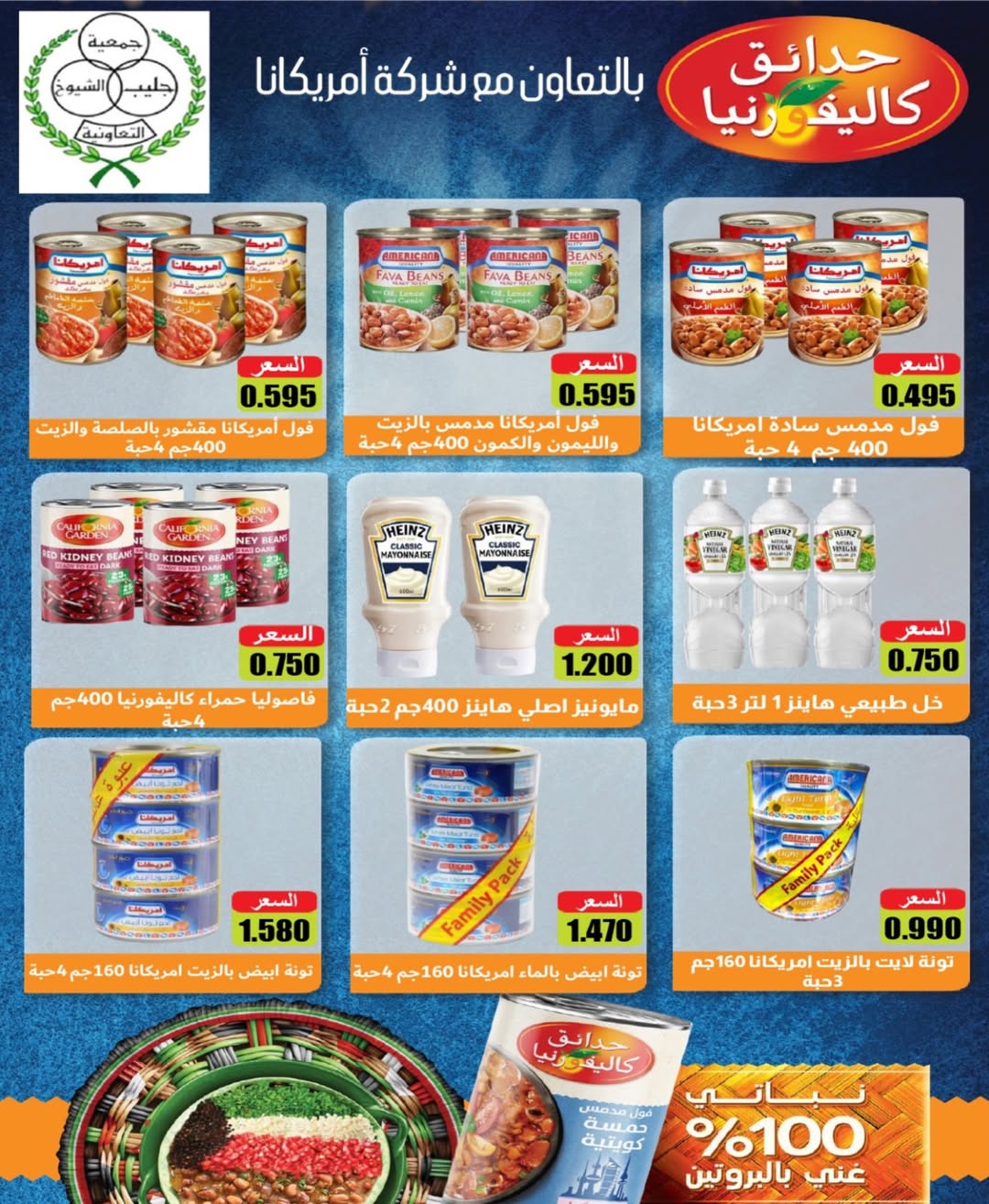 Offres Coopérative Jleeb Koweït de 8 à 12 février 2026 Offres du festival du mois de la bonté