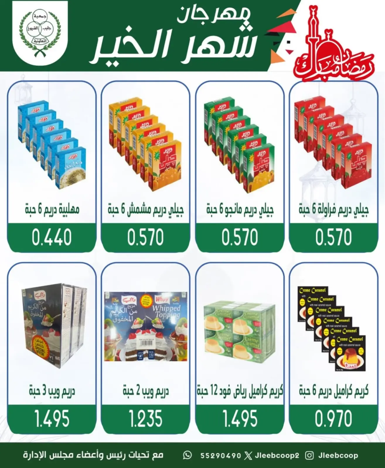 صفحة 7 ضمن عروض مهرجان شهر الخير في جمعية جليب الشيوخ الكويت