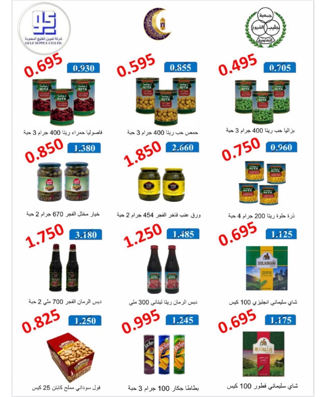 Offres Coopérative Jleeb Koweït de 8 à 12 février 2026 Offres du festival du mois de la bonté