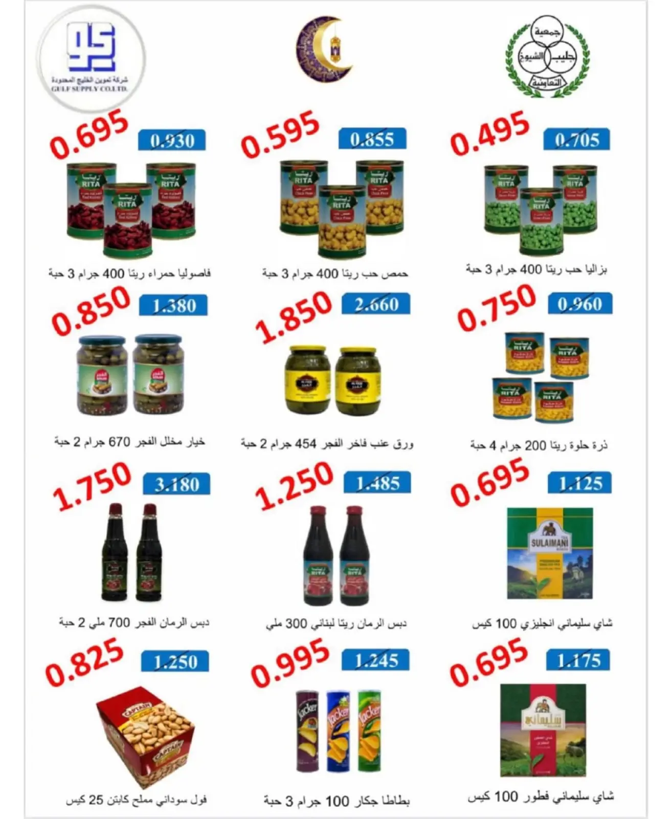 صفحة 6 ضمن عروض مهرجان شهر الخير في جمعية جليب الشيوخ الكويت