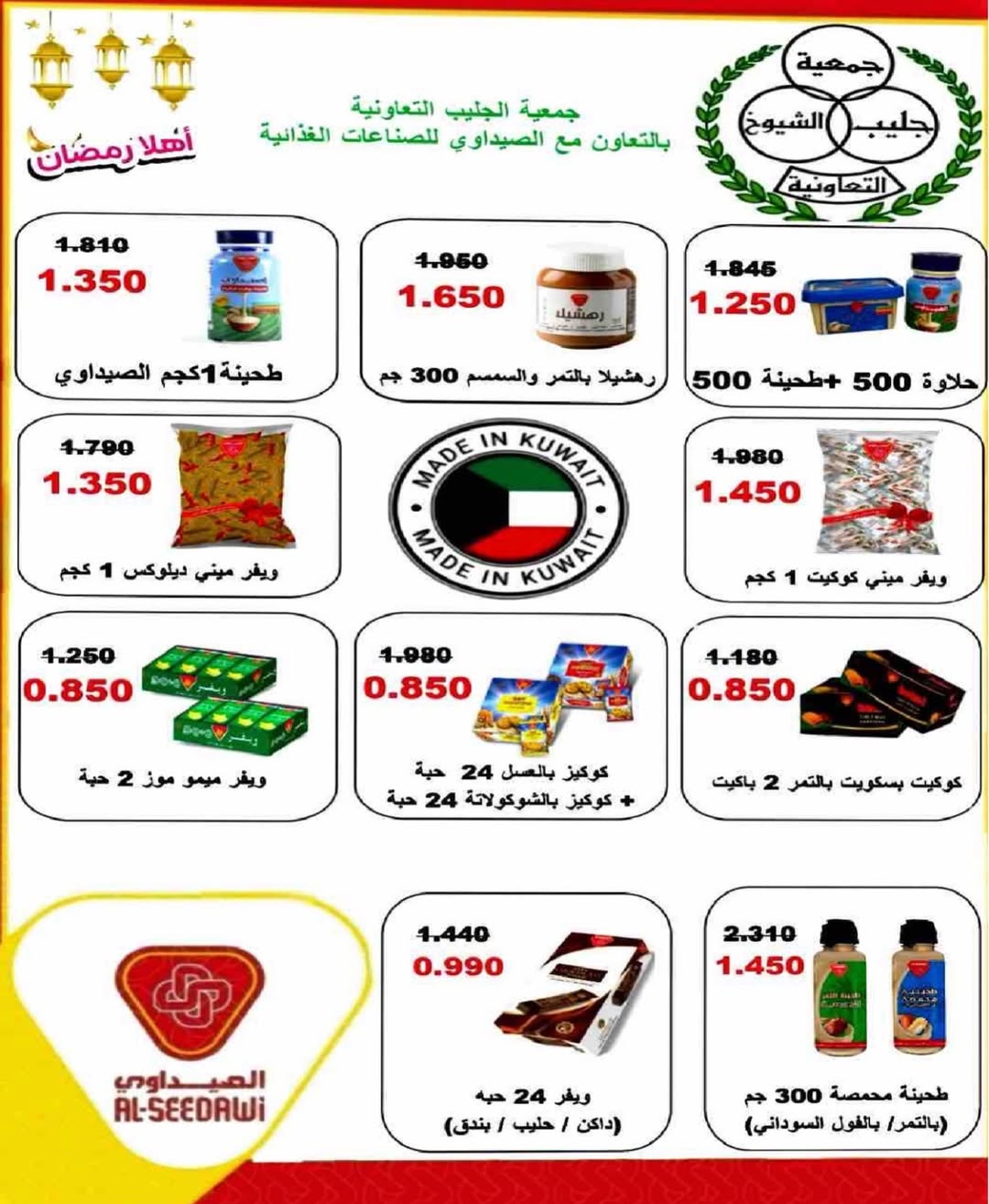 Offres Coopérative Jleeb Koweït de 8 à 12 février 2026 Offres du festival du mois de la bonté