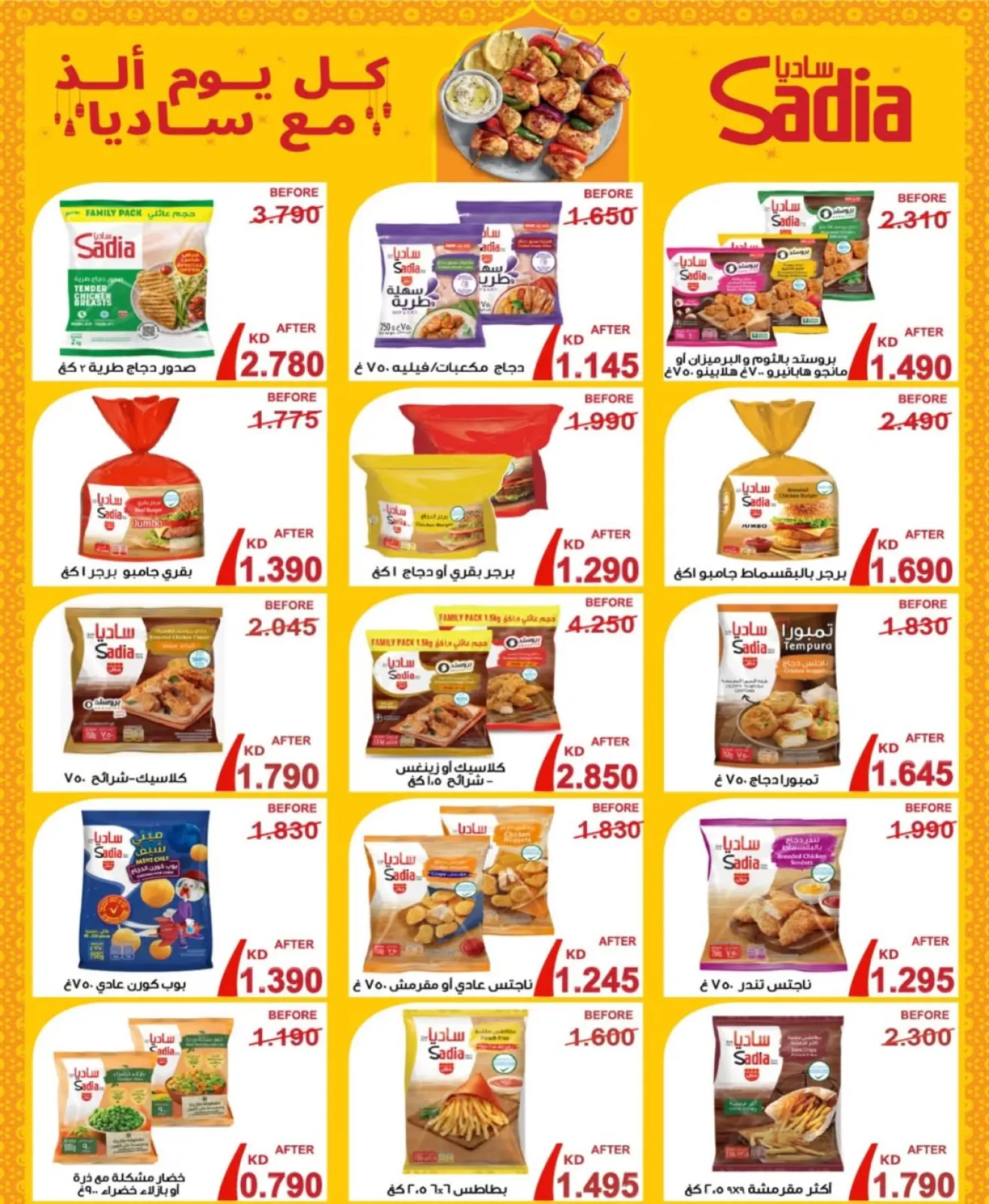 صفحة 27 ضمن عروض مهرجان شهر الخير في جمعية جليب الشيوخ الكويت