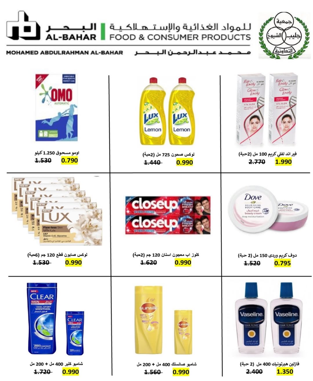 Offres Coopérative Jleeb Koweït de 8 à 12 février 2026 Offres du festival du mois de la bonté