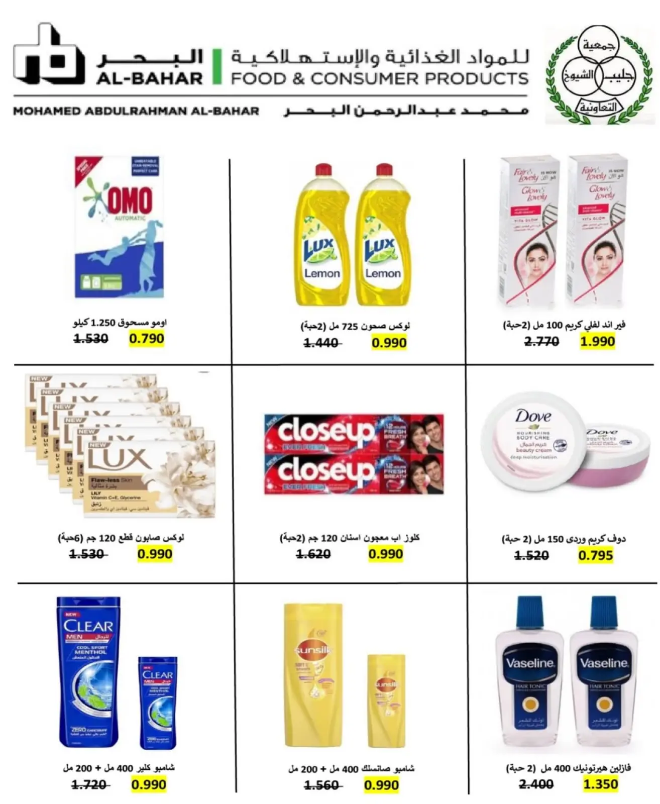 صفحة 38 ضمن عروض مهرجان شهر الخير في جمعية جليب الشيوخ الكويت