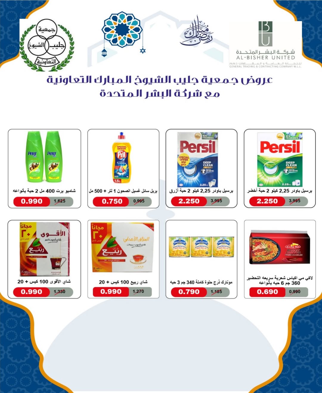 Offres Coopérative Jleeb Koweït de 8 à 12 février 2026 Offres du festival du mois de la bonté